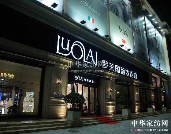 罗莱家纺百亿家纺增长术 - 罗莱家纺